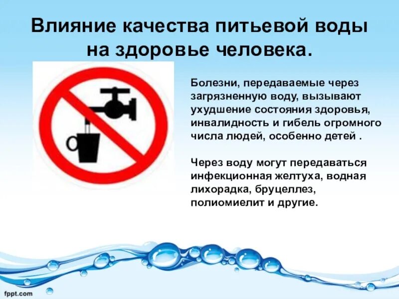 Употребление загрязненной воды. Влияние качества питьевой воды на здоровье человека. Влияние загрязнённой воды на организм человека. Влияние на здоровье загрязнение воды. Загрязнение воды влияет на здоровье человека.