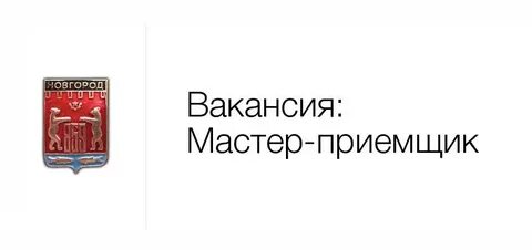 Новджоб работа в великом новгороде