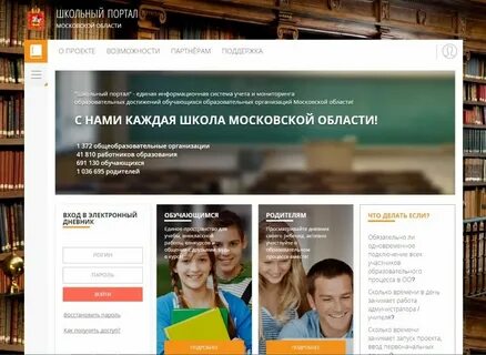 Мосрег школьный дневник московская