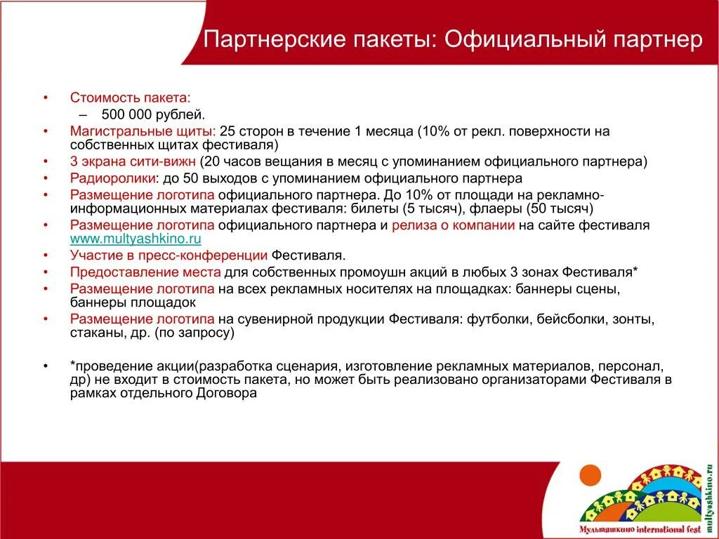 Пакеты для партнеров мероприятия. Партнерские пакеты мероприятия. Предложение о партнерстве. Спонсорские пакеты на мероприятиях. Спонсорские пакеты на мероприятиях.
