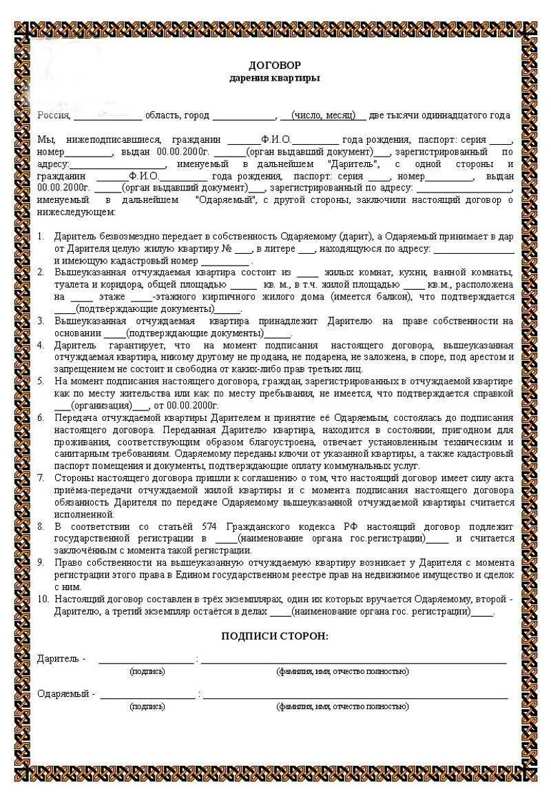 Если дом дарственный можно