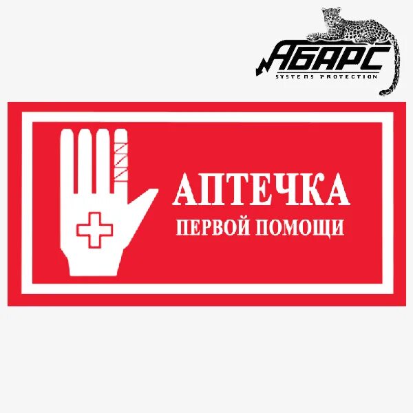 Наклейка "аптечка". Табличка аптечка первой помощи. Аптечка надпись. Аптечка шаблон. Здесь аптечка