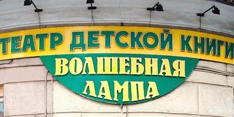 Детский театр лампа