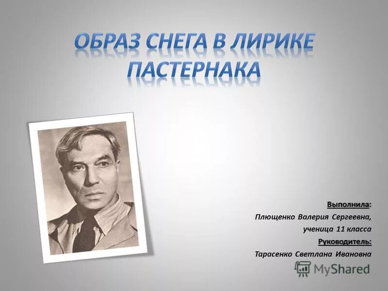 Тема природы и человека в лирике пастернака. Живая природа в лирике Пастернака. Тема природы в лирике Пастернака. Основные темы лирики Пастернака. Тема любви в лирике Пастернака.