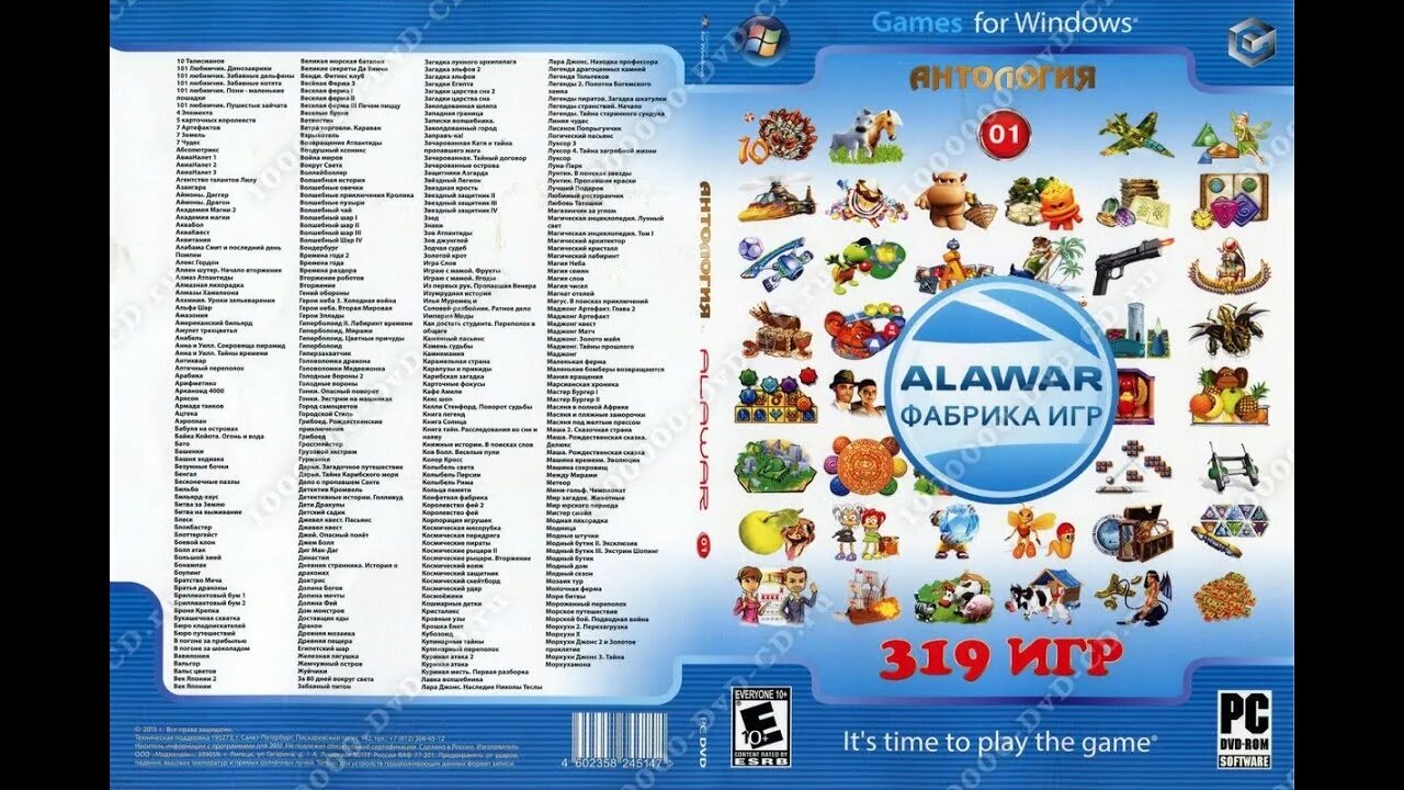 Антология 100 игр Alawar. Alawar фабрика игр диск 2010. Диск со сборником игр Alawar. Игры от Alawar фабрика 100 игр. Старые игры alawar