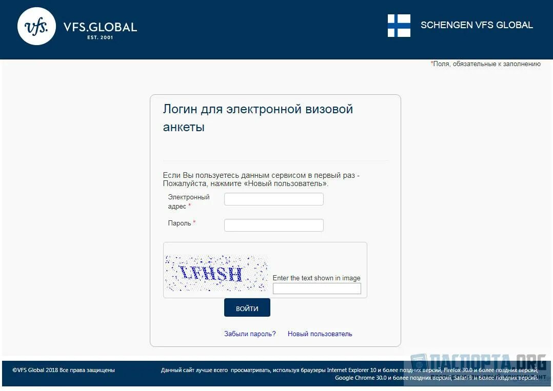 VFS Global анкета. VFS Global финская виза. Анкета на визу в Финляндию 2022. Заполнения французской анкеты в личном кабинете.
