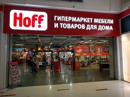 Hoff екатеринбург адреса