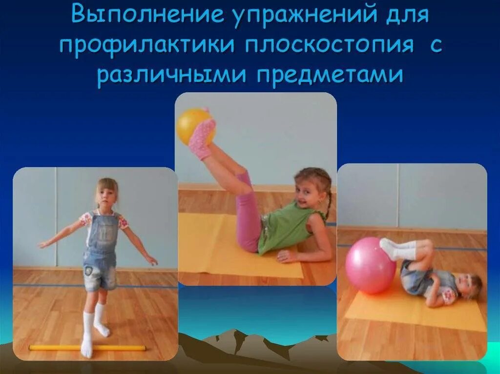 Моторика ног. Упражнения для профилактики плоскостопия. Профилактические занятия для плоскостопия. Профилактические упражнения для плоскостопия. Гимнастика для профилактики плоскостопия у детей.