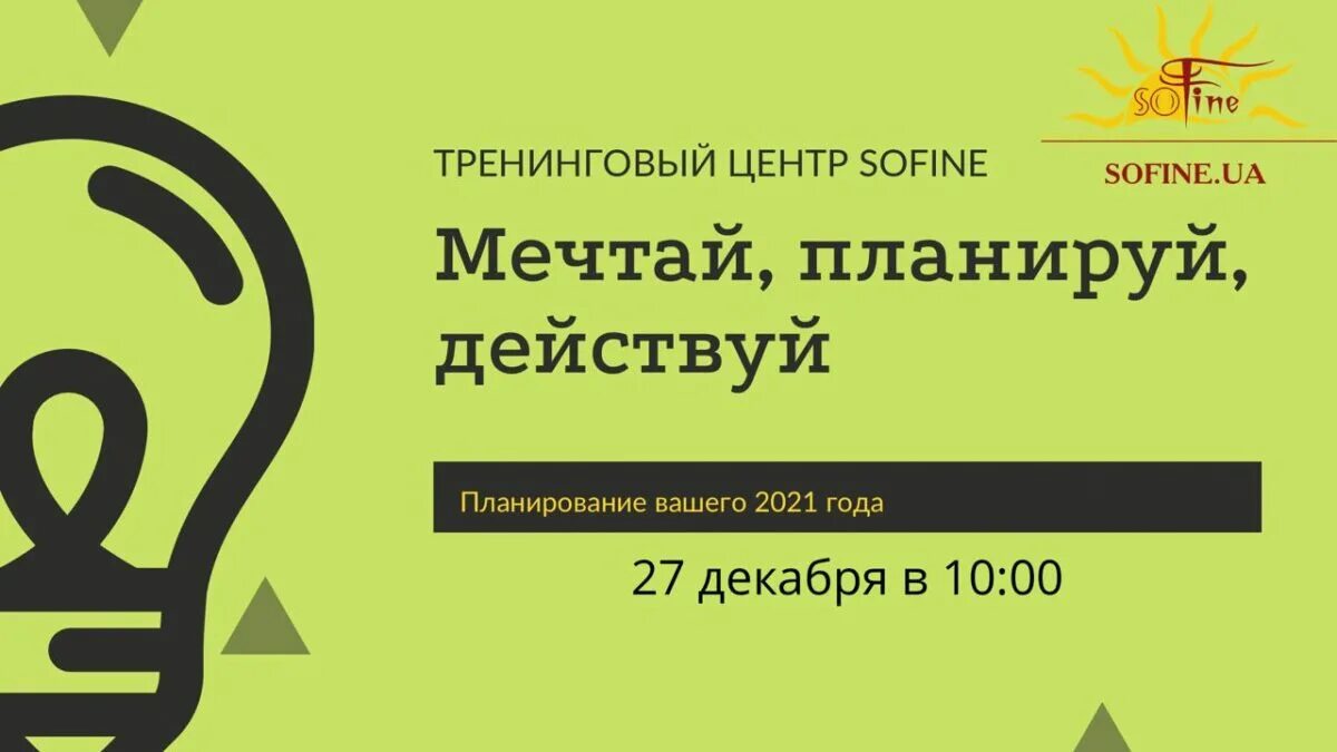 Планируй действуй. Мечтай планируй действуй. Планируй действуй достигай. Мечтай планируй действуй картинки. Мечтай планируй действуй цитаты.