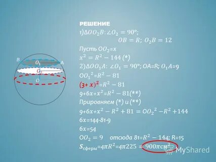 Расстояние между секущими