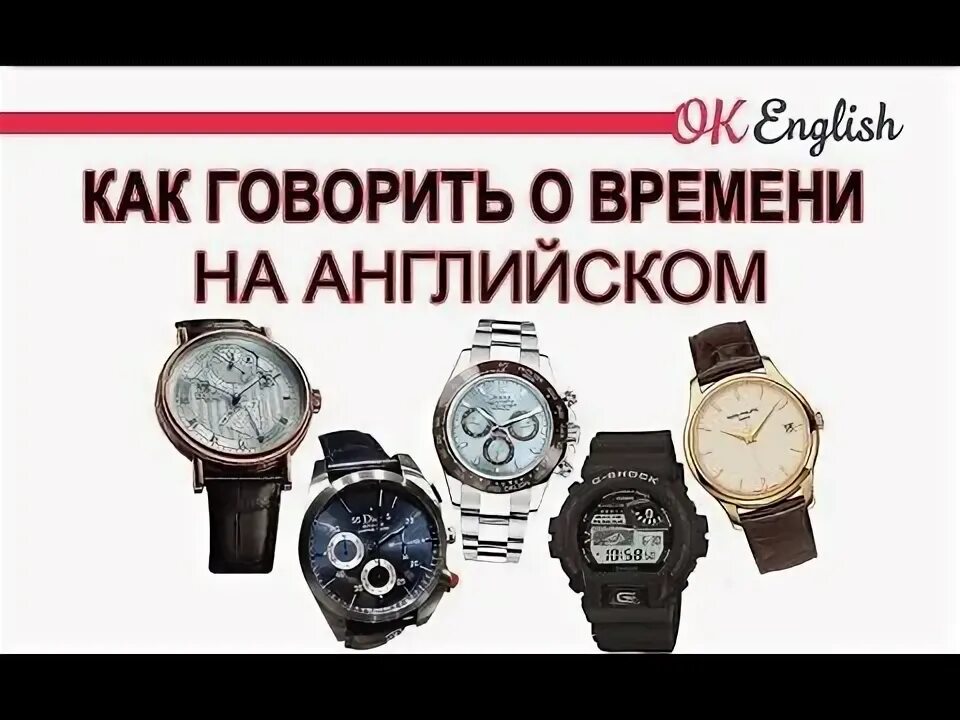 В то время как второй. Английские наручные часы. часы наручные которые говорят время. наручные часы по английски. время как говориться на английском часах.