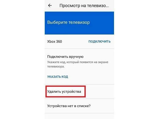 Введи код с ТВ устройства. Рутуб активация кода на телевизоре. Раздел подключённые устройства. Как узнать код телевизора для ютуба. Ютуб activate ввести код