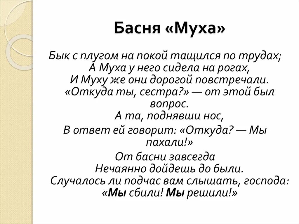 Идеи басен. Идеи басен