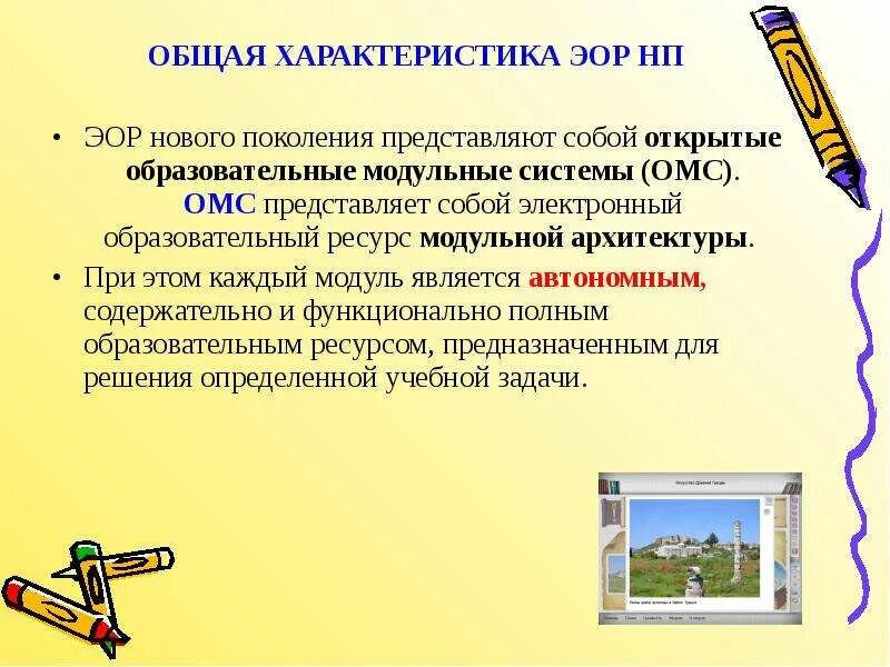 Электронных образовательных ресурсов. Образовательные ресурсы. Федеральный перечень эор допущенных к использованию. Требования к эор. Электронный образовательный ресурс.