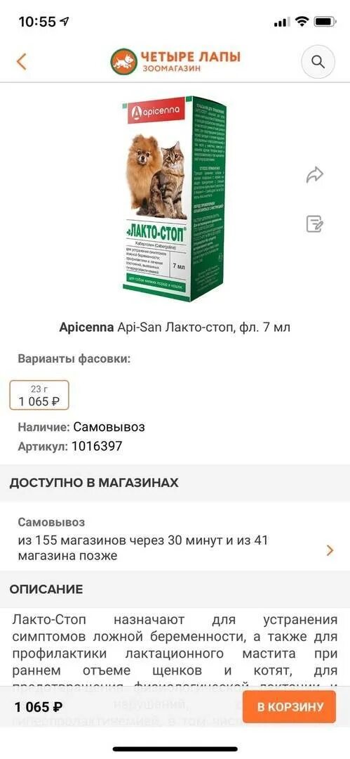 Масло для котов. Масло при запоре у кота. Лекарство коту при запорах. Вазелиновое масло для котов. Вазелиновое масло можно кошкам