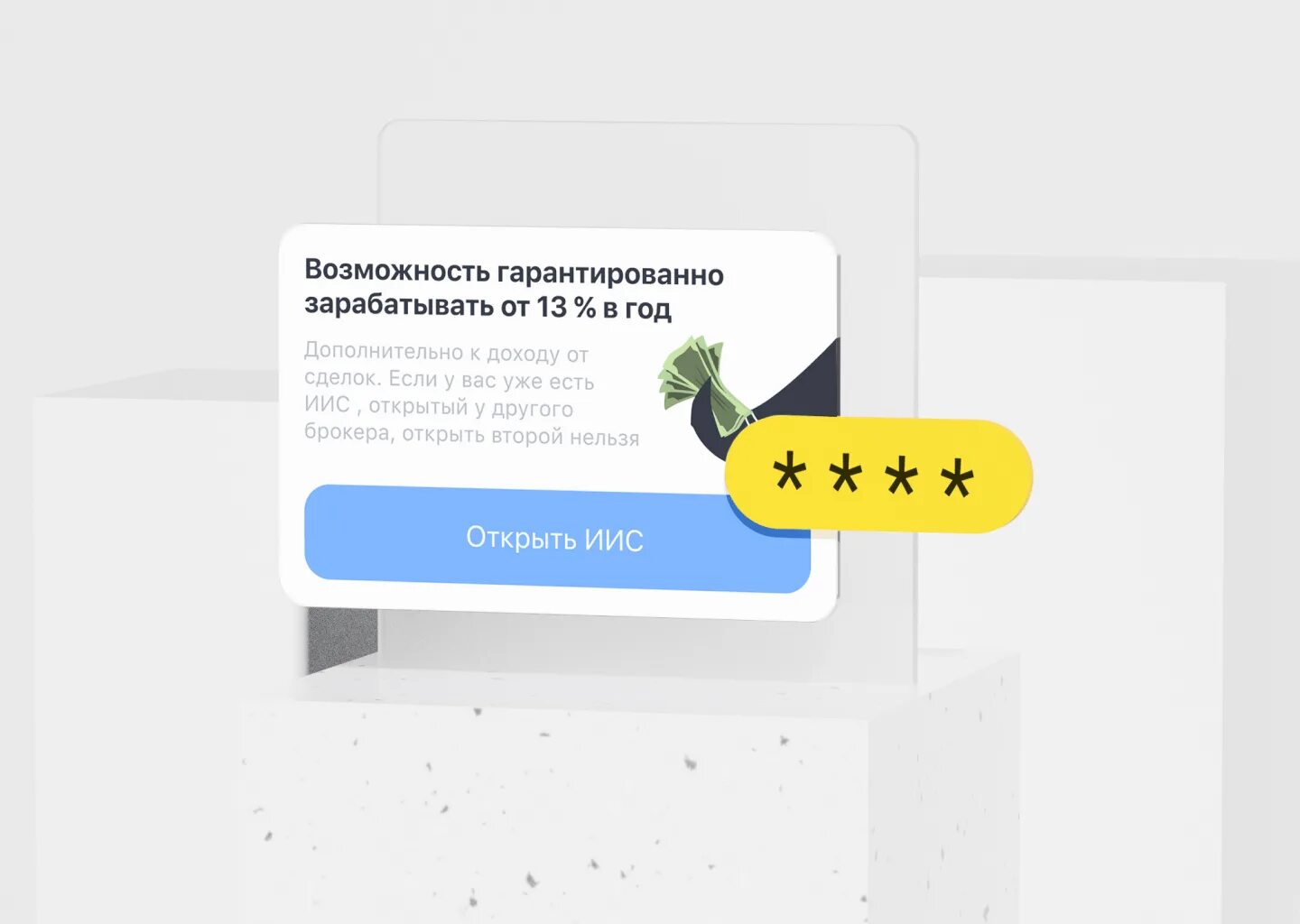 Иис тинькофф. Инвестиционные продукты тинькофф. Ограничения иис тинькофф инвестиции. Тинькофф иис акция. Тинькофф банк акция в подарок.