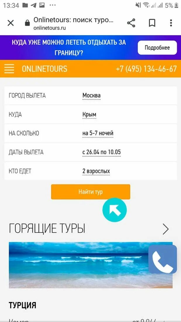 Туристический кэшбэк 2022. ONLINETOURS. ONLINETOURS горящие туры. Onlinetur