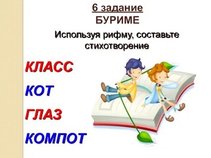 Буриме это