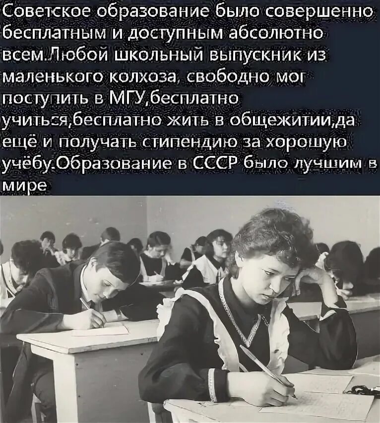 Советское образование сообщение. Советское образование лучшее. образование в ссср лучшее в мире. советское образование было лучшим в мире. образование ссср.