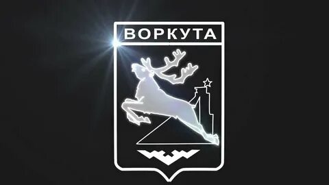 Воркута герб
