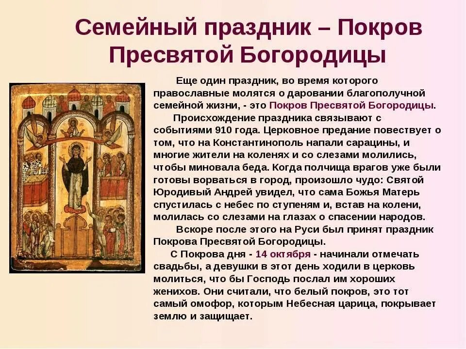 Молитва Пресвятой Богородице Покрова. Покров Пресвятой Богородицы история праздника. История праздника Покрова Пресвятой Богородицы кратко. Сообщение о празднике Покрова Пресвятой Богородицы