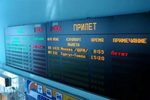 Расписание рейсов москва барнаул сегодня