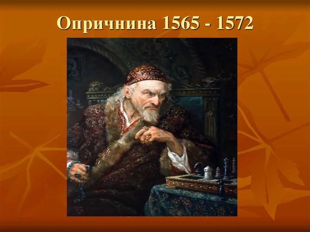 Годы правительства ивана 4. Династия Ивана 4 Грозного.