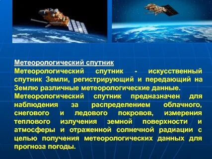 Сообщение о метеорологе 6 класс