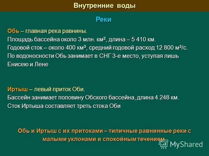 Площадь бассейна реки млн км2