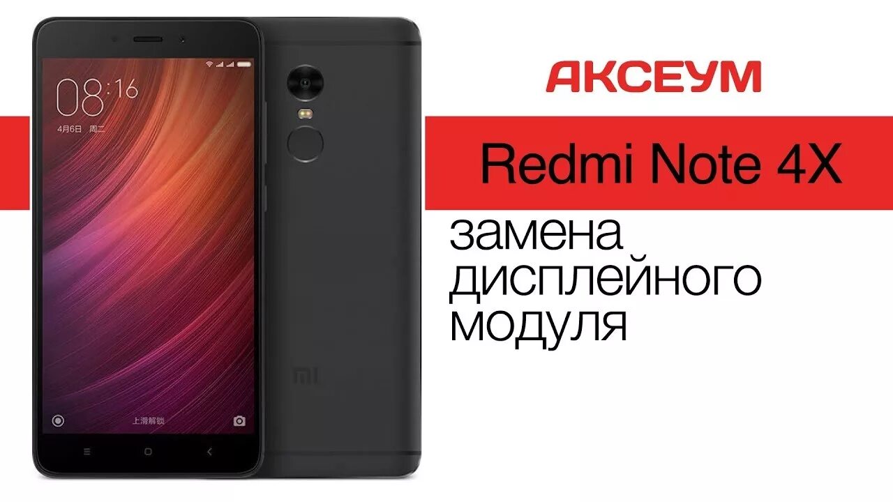 Экрана xiaomi redmi 4. Redmi Note 4х. Дисплей Xiaomi Redmi Note 4x. Redmi Note 4x LCD. Xiaomi Note 4 дисплей.