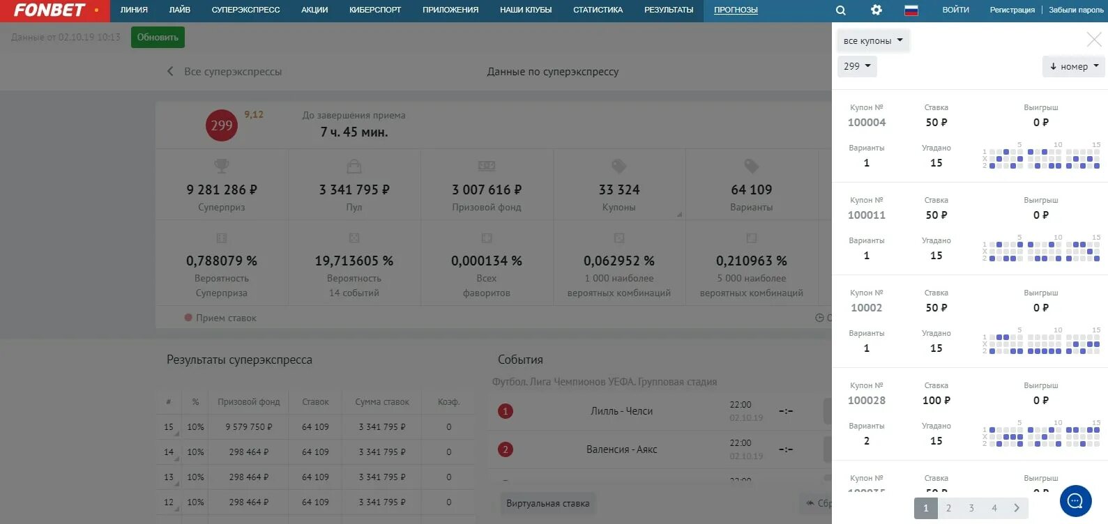 Тиражей фонбет. Выигрыши в БК Фонбет. Скриншот выигрыша в Фонбет. Выигрышные экспрессы Фонбет. Выигрыш в Фонбет суперэкспресс.