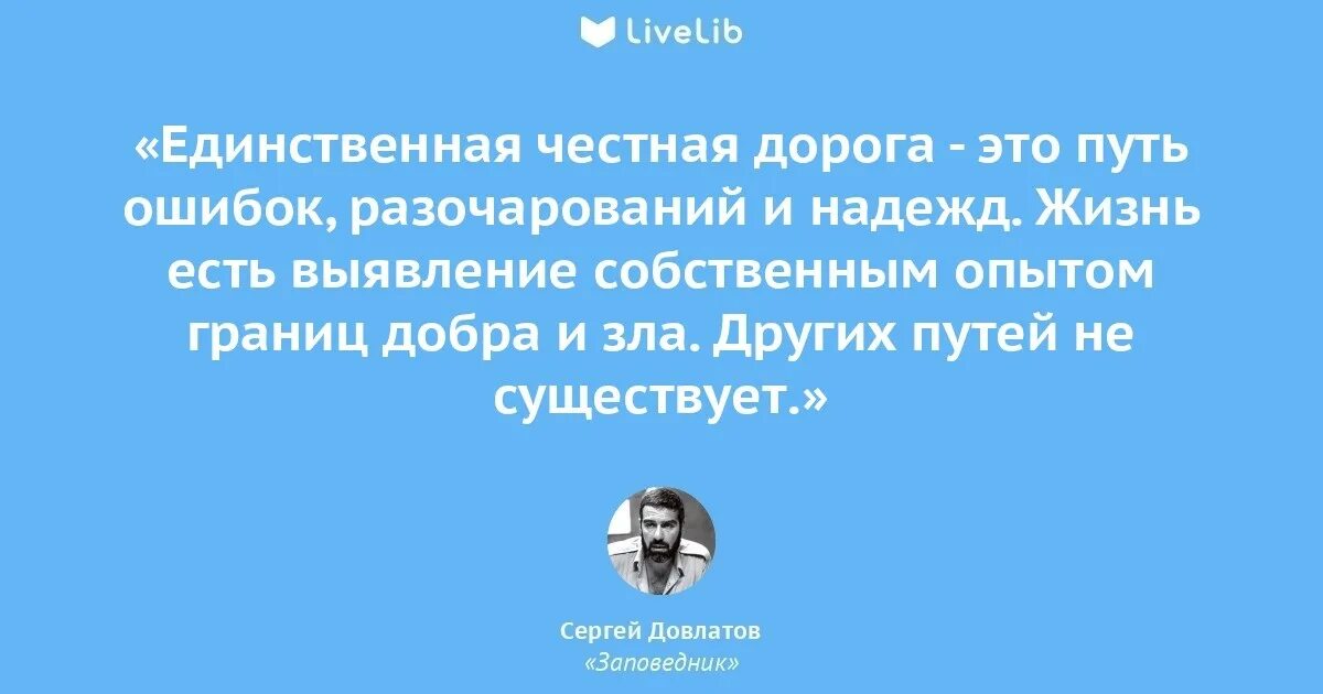 Жизненный путь без ошибок