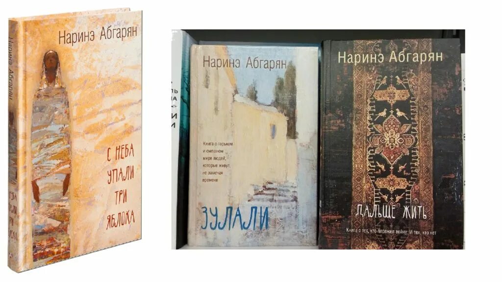 Произведения н ю абгарян. Наринэ Абгарян. Абгарян книги. Наринэ Абгарян произведения. Наринэ Абгарян книги список книг по порядку.