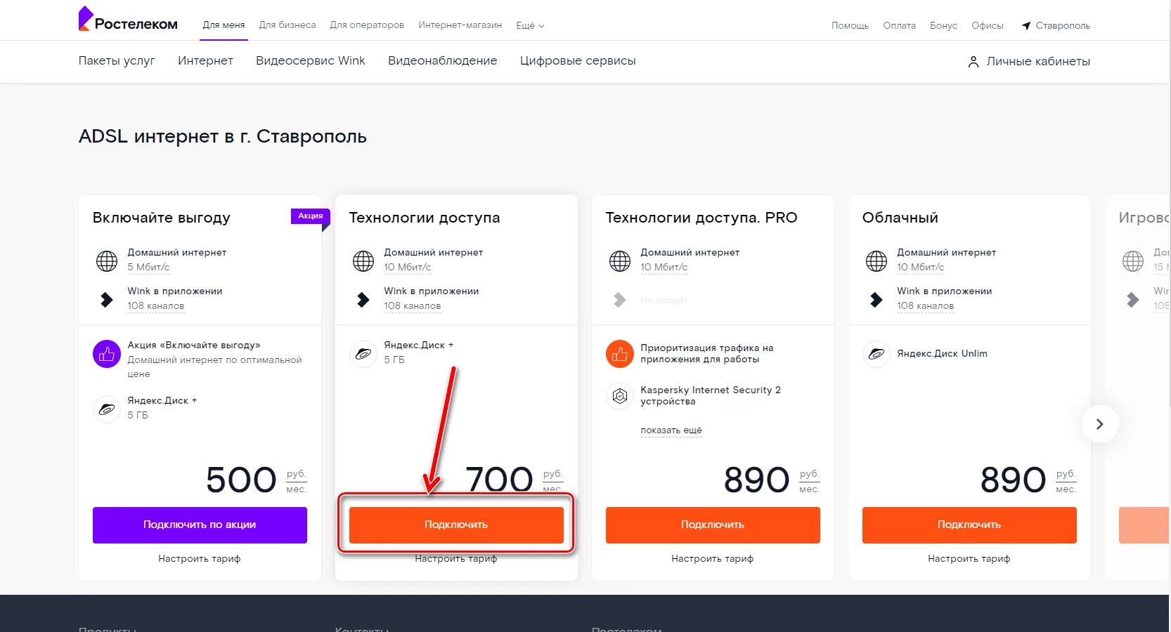 Хочу подключить тариф. Ростелеком тариф "для интернета до 150 Мбит/с". Ростелеком тариф для экономных 50. Ростелеком подключить тариф. Ростелеком тарифы на интернет.