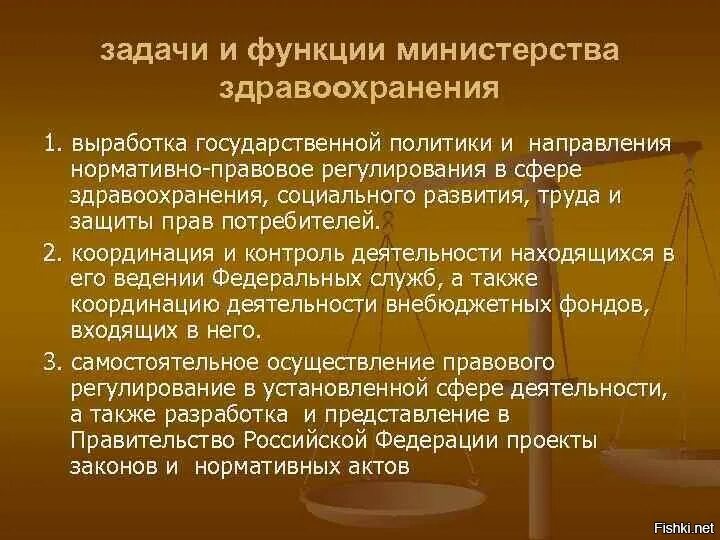 Правовой статус министерства труда. Функции Министерства здравоохранения. Основные функции Министерства здравоохранения РФ. Министерство здравоохранения РФ задачи функции структура. Функцииздравоохраненич.