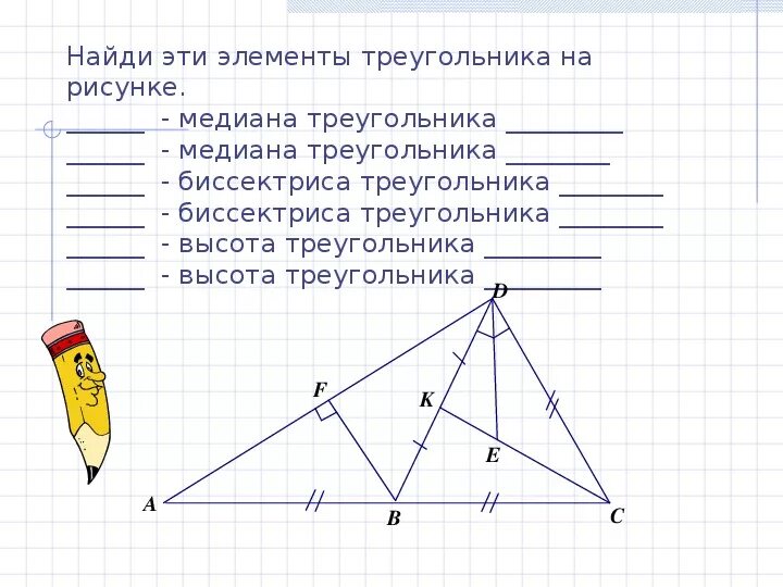 Геометрия 7 рисунки. 7klass zadachi na Medianu bissektrisu i visotu. Задачи на медиану высоту и биссектрису треугольника 7 класс. Медиана биссектриса и высота треугольника 7 класс. Медиана биссектриса и высота треугольника задачи.