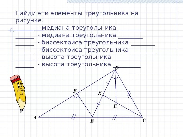 Какие из следующих утверждений верны медиана треугольника. Задачи на Медианы биссектрисы и высоты треугольника 7 класс. Медиана биссектриса и высота треугольника 7 класс. Медиана биссектриса и высота треугольника задачи. Биссектриса Медиана высота треугольника задачи с решением.