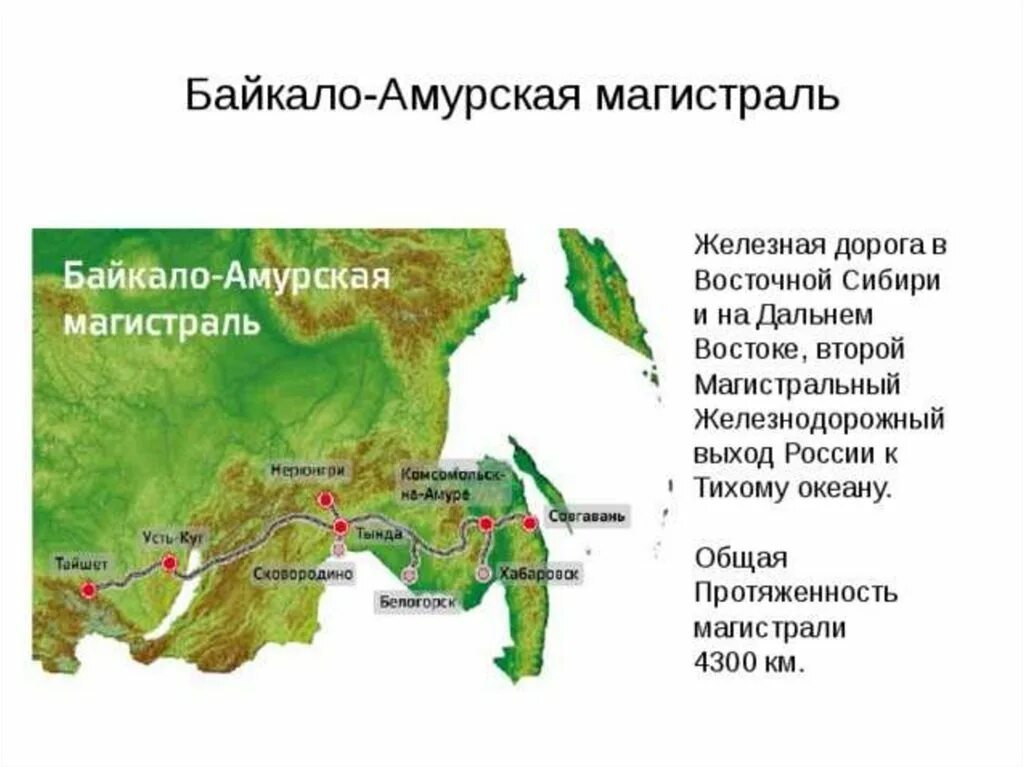 Бам расшифровка аббревиатуры. Байкало Амурская магистраль на карте протяженность. Байкало Амурская магистраль в Восточной Сибири. Байкало-Амурская магистраль презентация. Восточная Сибирь Байкало Амурская магистраль протяжённость.