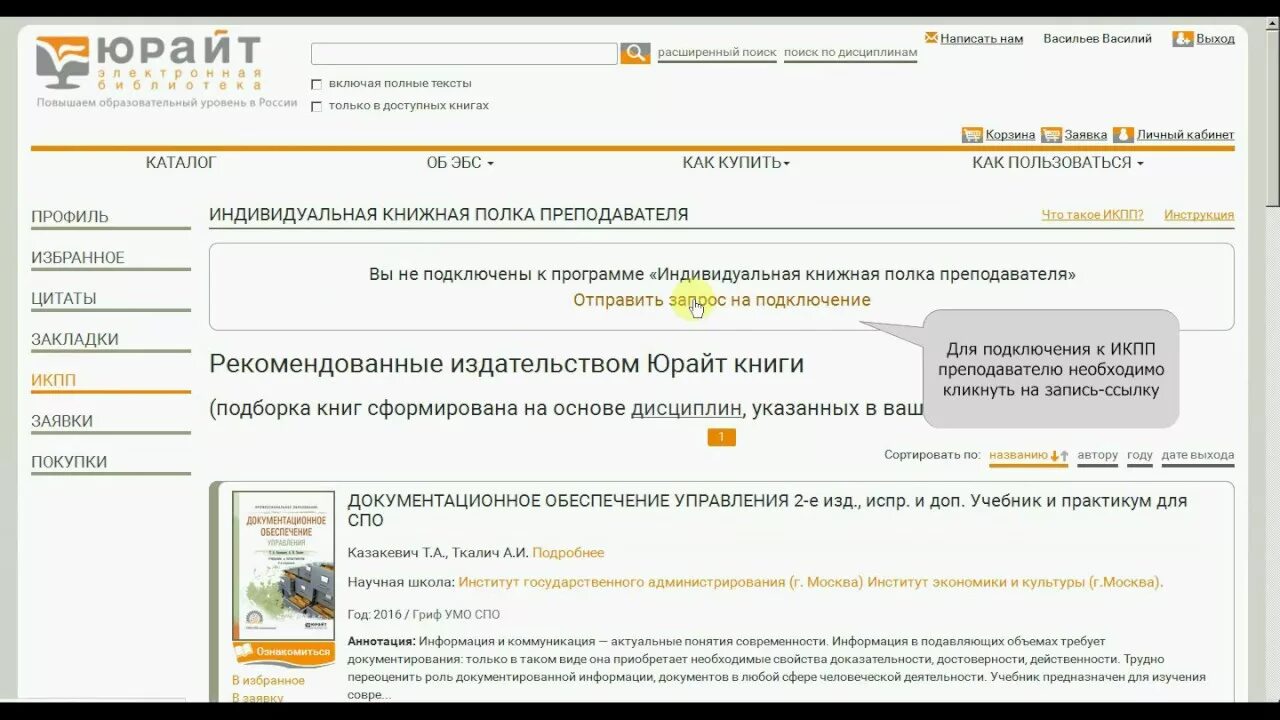 3 https urait ru. Юрайт личный кабинет. Юрайт электронная библиотека СПО. Заявки на администратора. Функционал Юрайт.