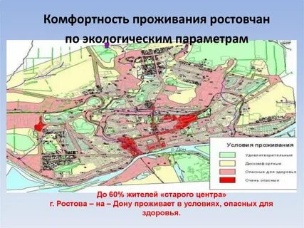 Степень комфортности проживания