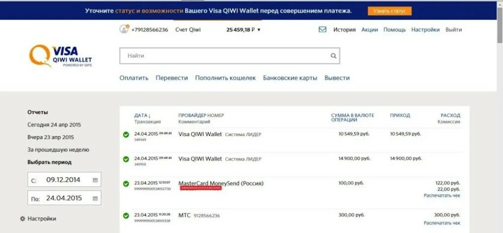 киви кошелек с балансом 15000. 300 на киви. как переводить деньги на киви кошелек. отправленные киви. отправленные киви.
