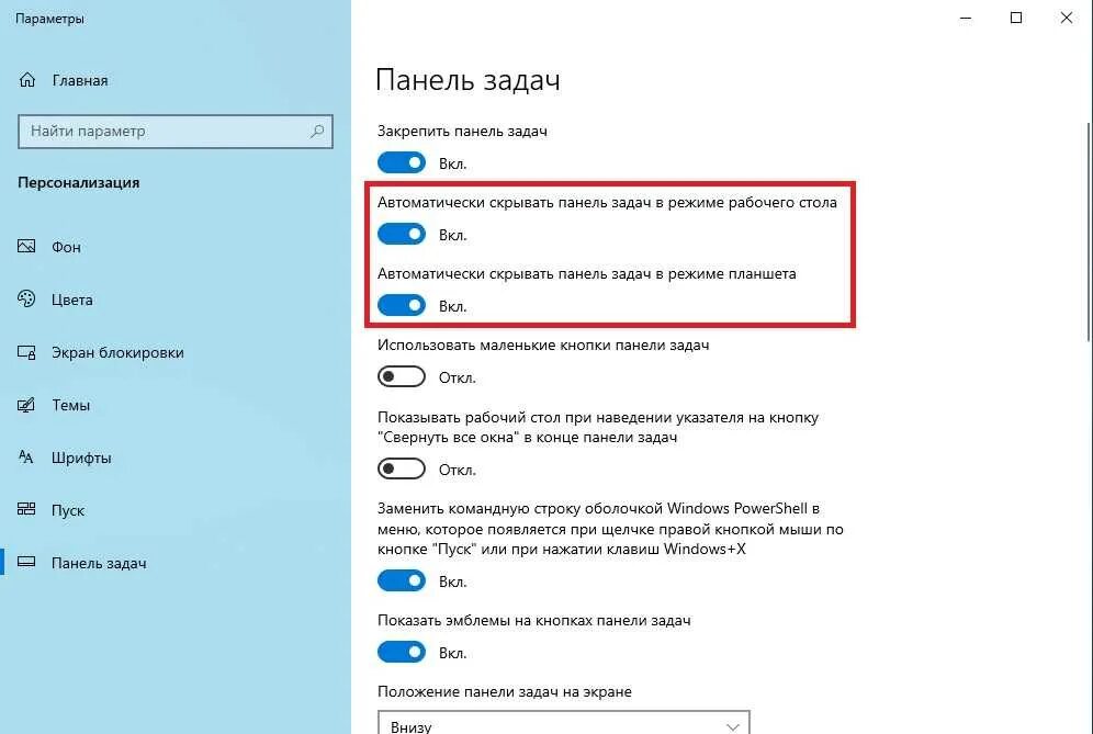 Кнопки внизу экрана. Как скрыть панель задач сбоку. Нижняя панель виндовс 10. Скрыть панель пуск Windows 10. Как скрыть полосу снизу на виндовс.