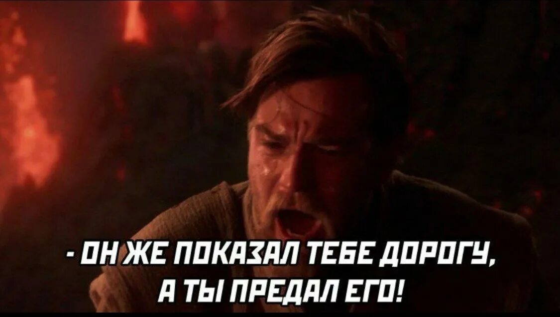 Бороться со злом а не примкнуть. Оби ван ты должен был бороться со злом. ты был рожден чтобы бороться со злом а не примкнуть к нему. ты должен был бороться со злом а не примкнуть к нему оригинал. ты должен был бороться со злом без текста.