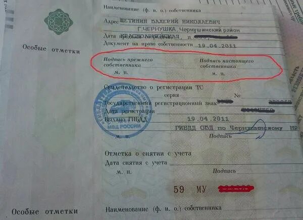 Как узнать переоформлена ли