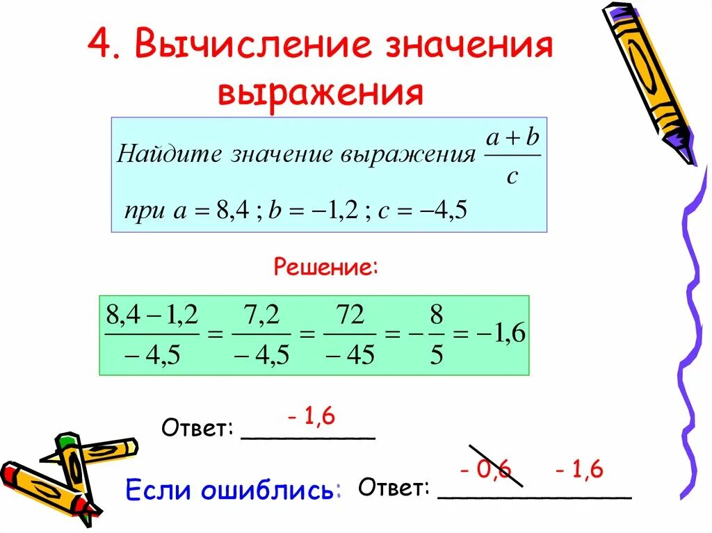 Используя значение 1 выражения