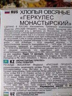 Калорийность геркулеса