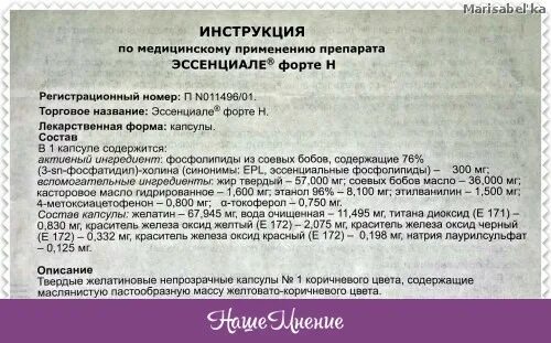 Эссенциале форте отзывы пациентов и врачей. Эссенциале-форте инструкция по применению. Эссенциале таблетки инструкция. Эссенциале форте показания. Эсенциаое Форт инструкуия.