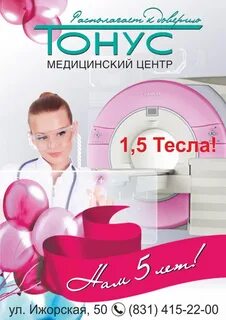 Тонус премиум мрт