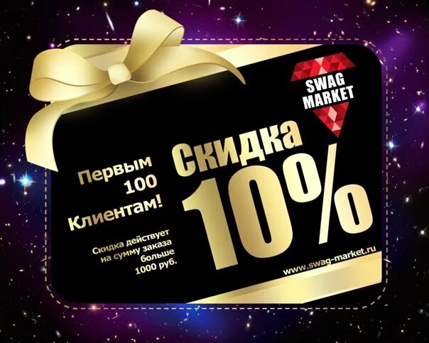 Скидка на первый заказ. Скидка новым клиентам. Скидка. Акции для привлечения клиентов. Акции и скидки.