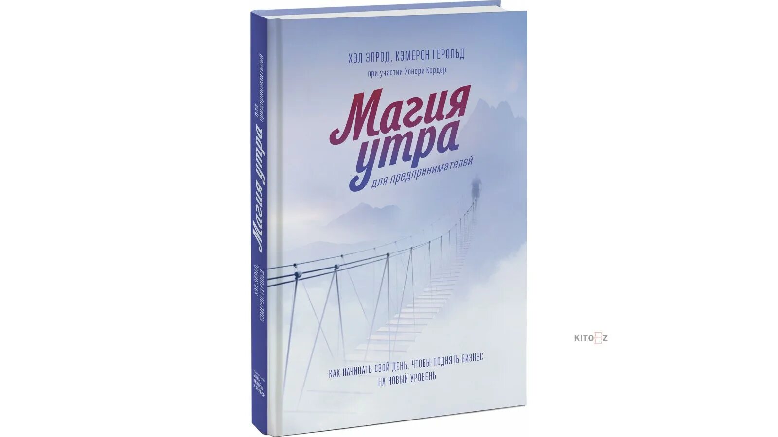 Магия утра хэл читать. Магия утра для предпринимателей. магия утра книга. магия утра для пар. магия утра обложка книги.